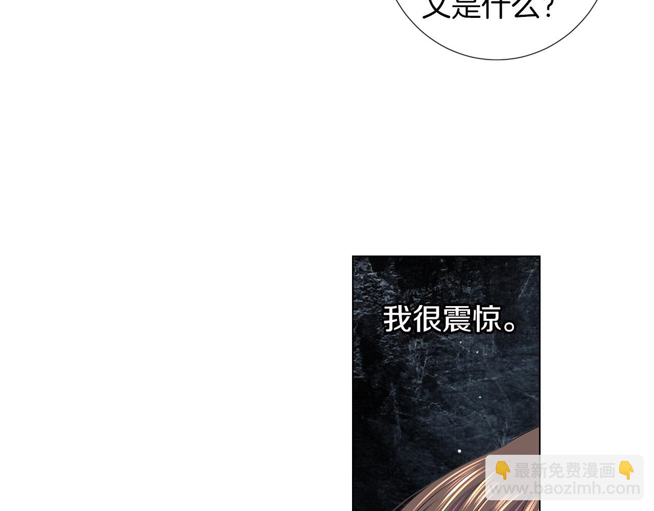 🍟名花无草——《名花有草》续篇 第二季 第19话 看着我的眼睛 第27页