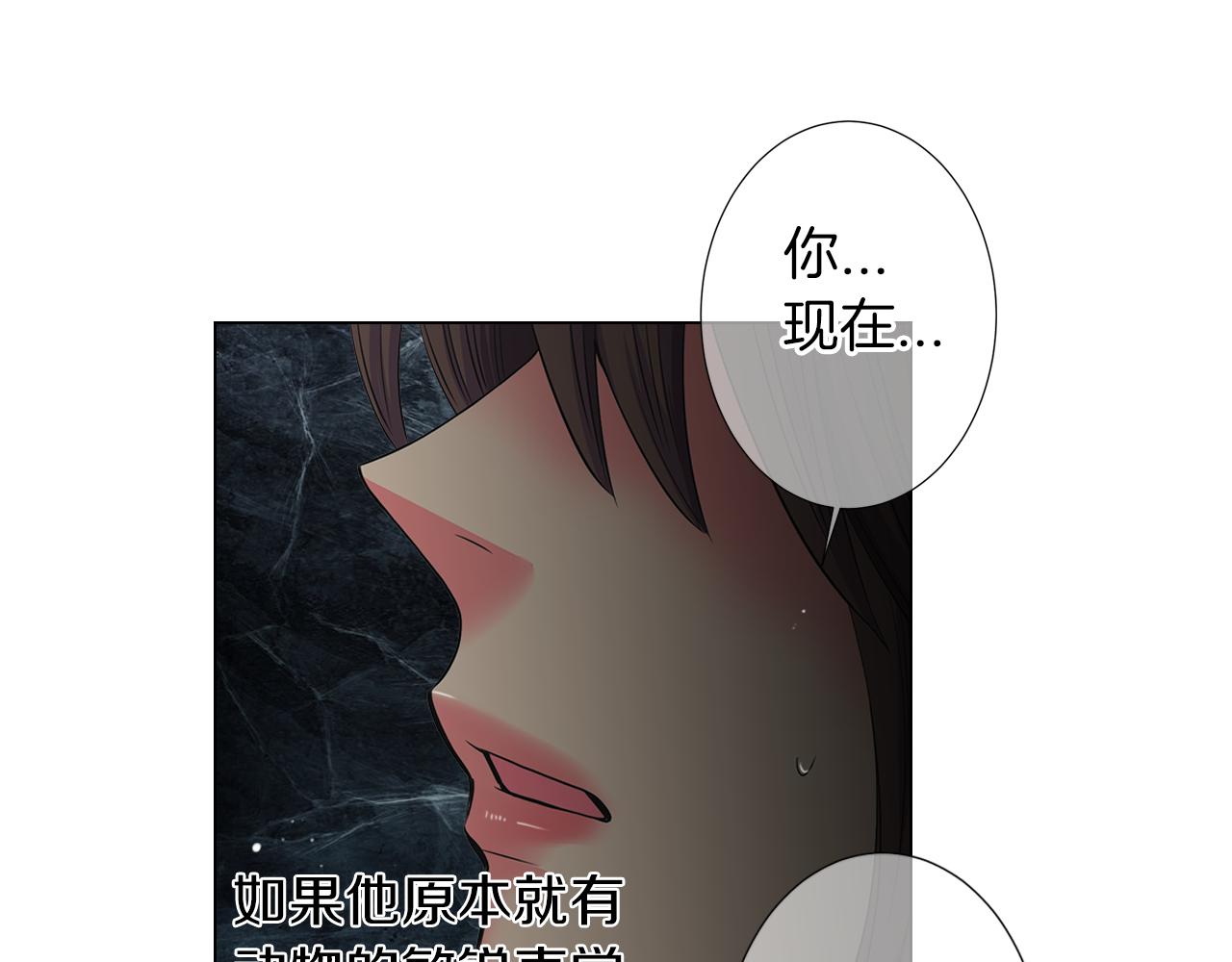 🍟名花无草——《名花有草》续篇 第二季 第19话 看着我的眼睛 第29页