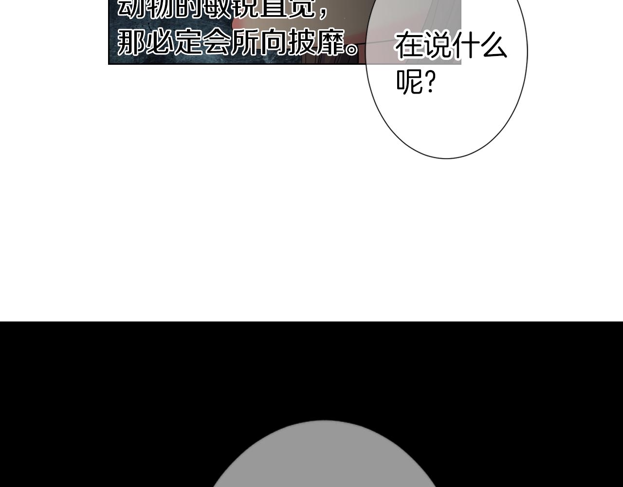 🍟名花无草——《名花有草》续篇 第二季 第19话 看着我的眼睛 第30页