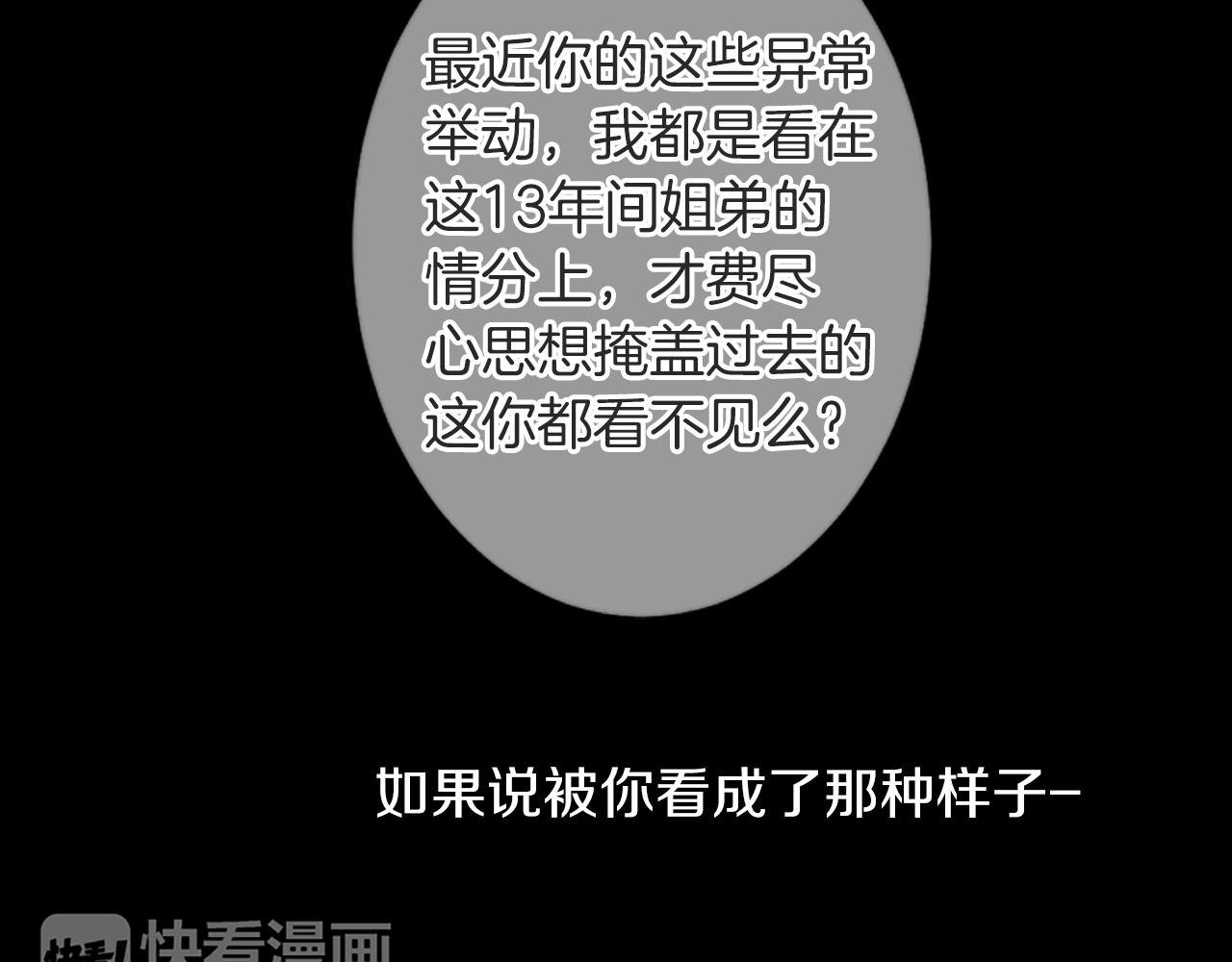 🍟名花无草——《名花有草》续篇 第二季 第19话 看着我的眼睛 第31页