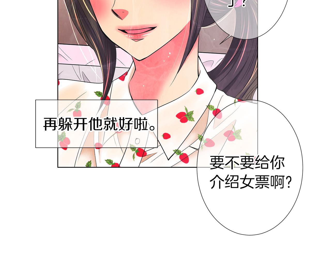🍟名花无草——《名花有草》续篇 第二季 第19话 看着我的眼睛 第34页