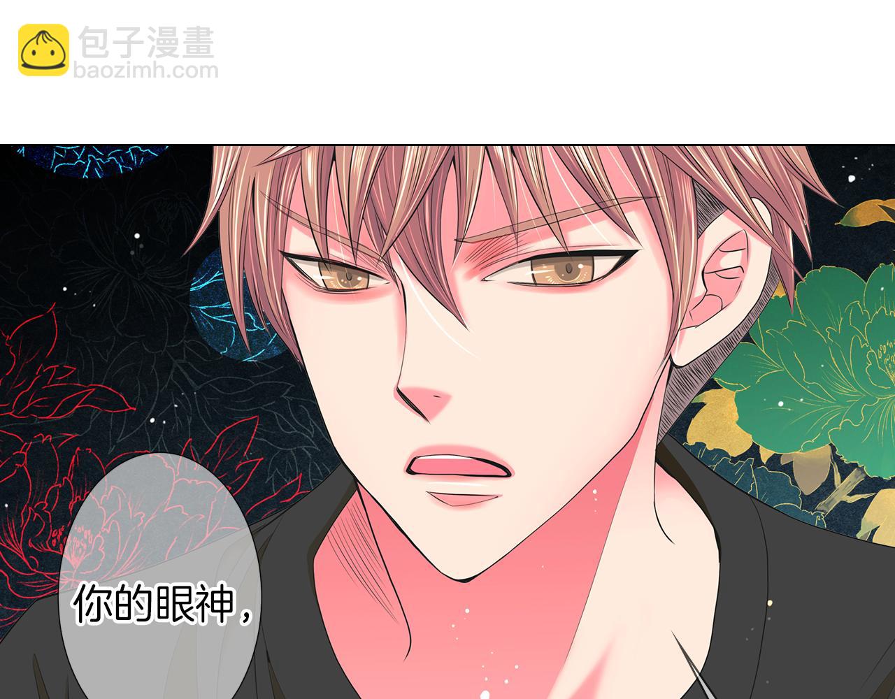 🍟名花无草——《名花有草》续篇 第二季 第19话 看着我的眼睛 第4页