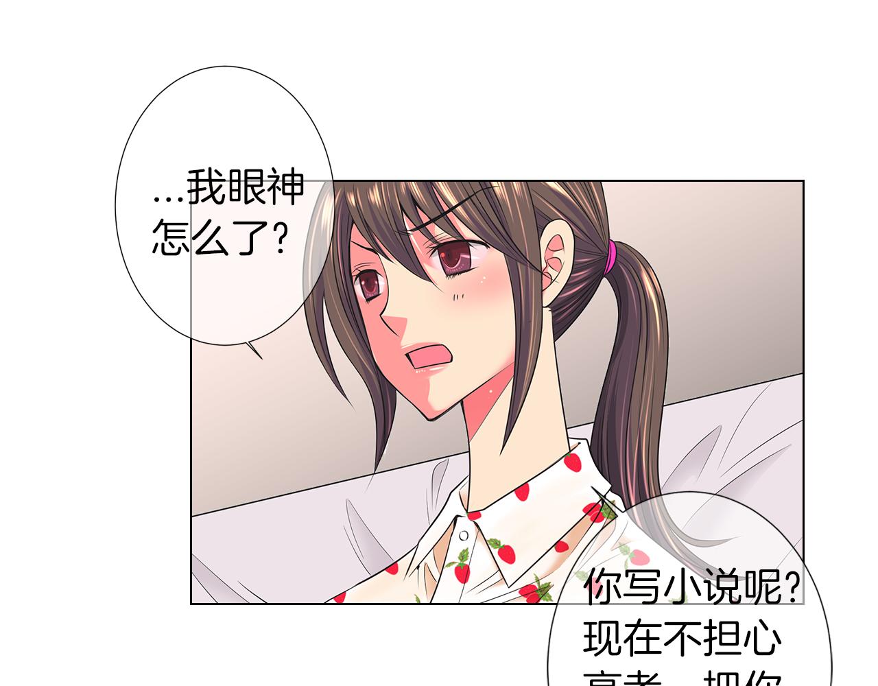 🍟名花无草——《名花有草》续篇 第二季 第19话 看着我的眼睛 第7页