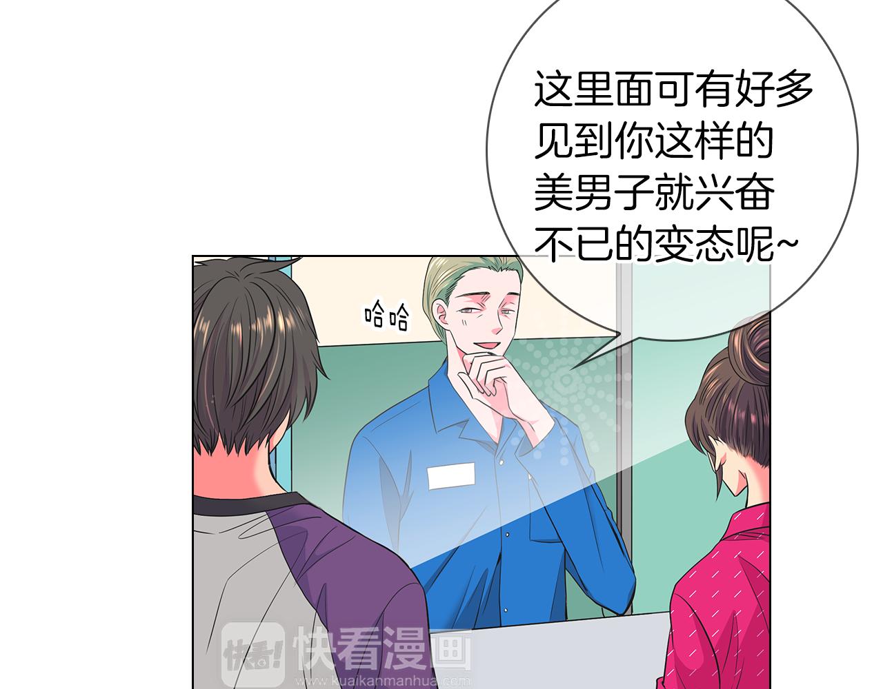 🍟名花无草——《名花有草》续篇 第二季 第21话 我不许你动他一分一毫！ 第16页
