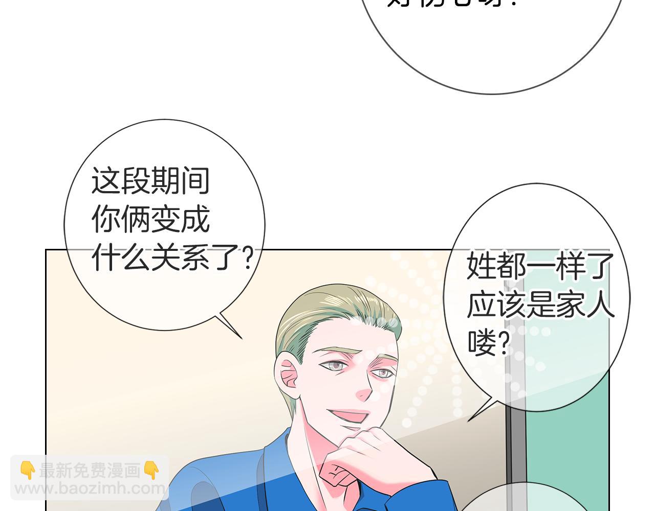 🍟名花无草——《名花有草》续篇 第二季 第21话 我不许你动他一分一毫！ 第43页