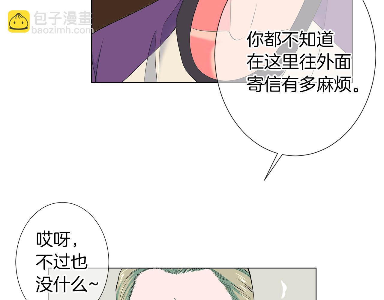 🍟名花无草——《名花有草》续篇 第二季 第21话 我不许你动他一分一毫！ 第7页