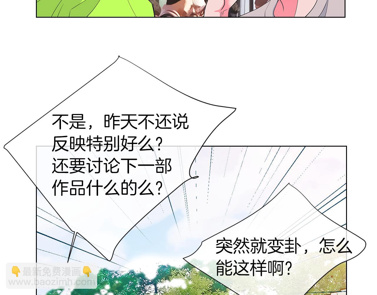 🍟名花无草——《名花有草》续篇 第二季 第23话 没有路的人生 第23页