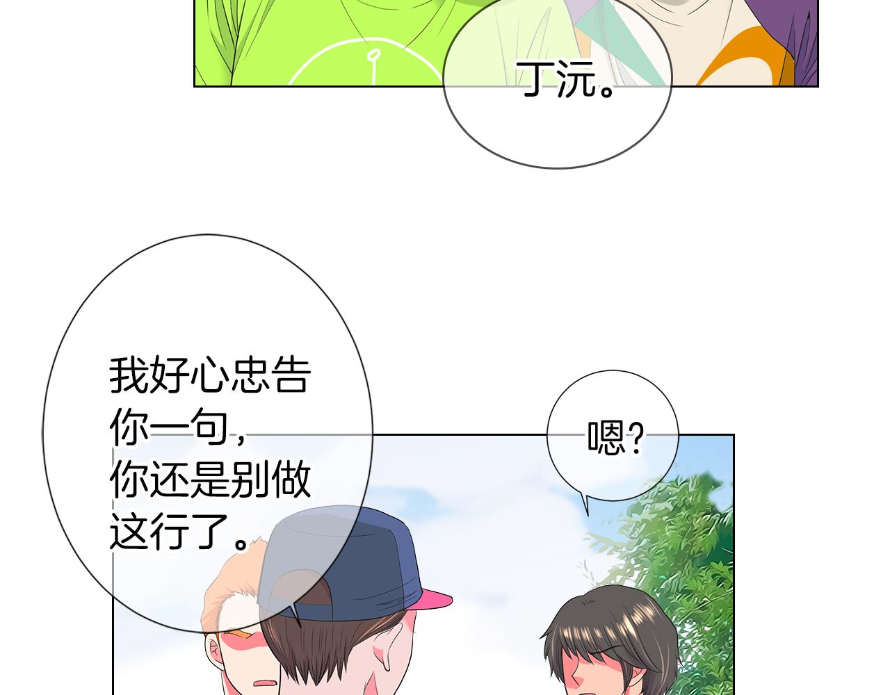 🍟名花无草——《名花有草》续篇 第二季 第23话 没有路的人生 第27页