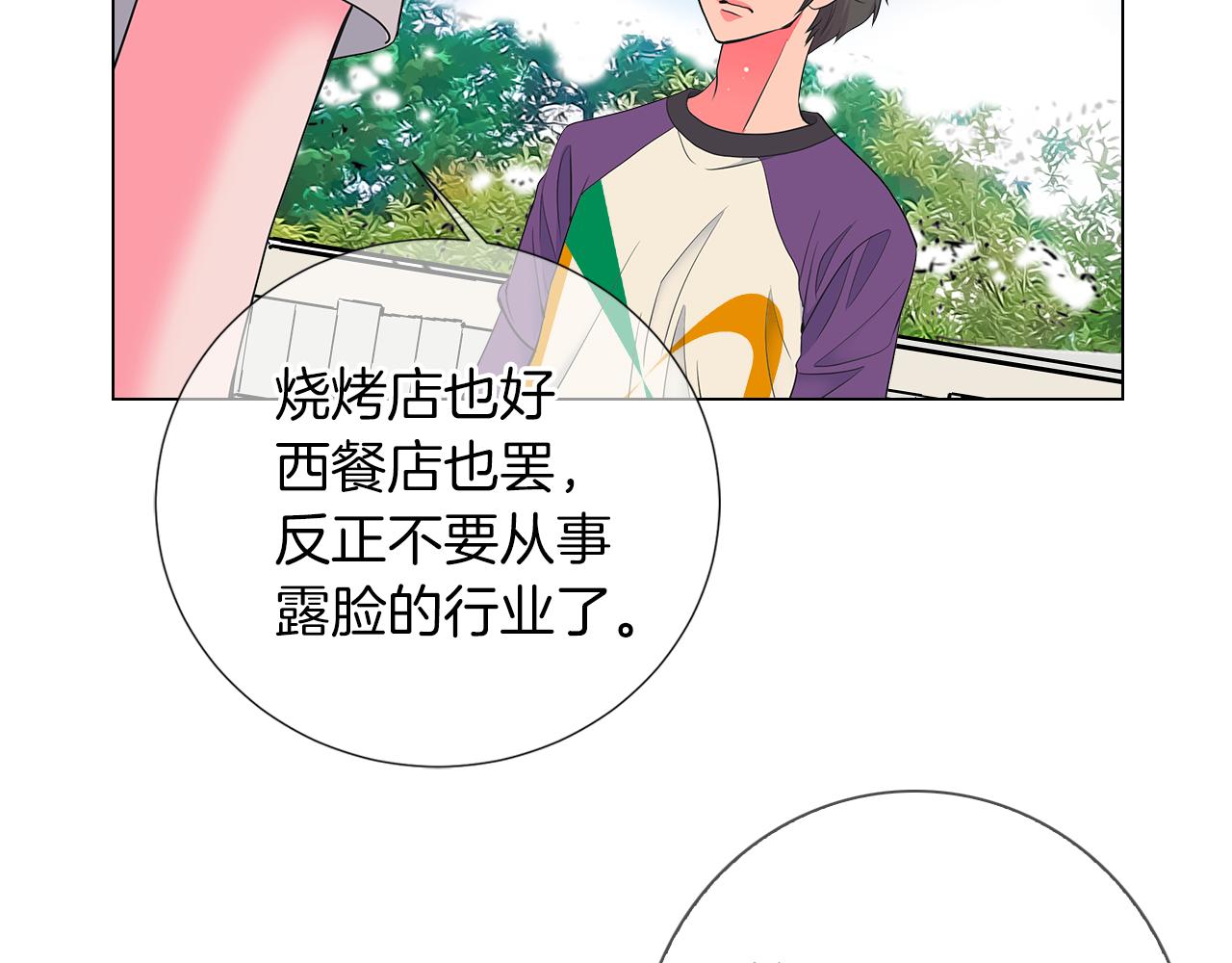 🍟名花无草——《名花有草》续篇 第二季 第23话 没有路的人生 第29页