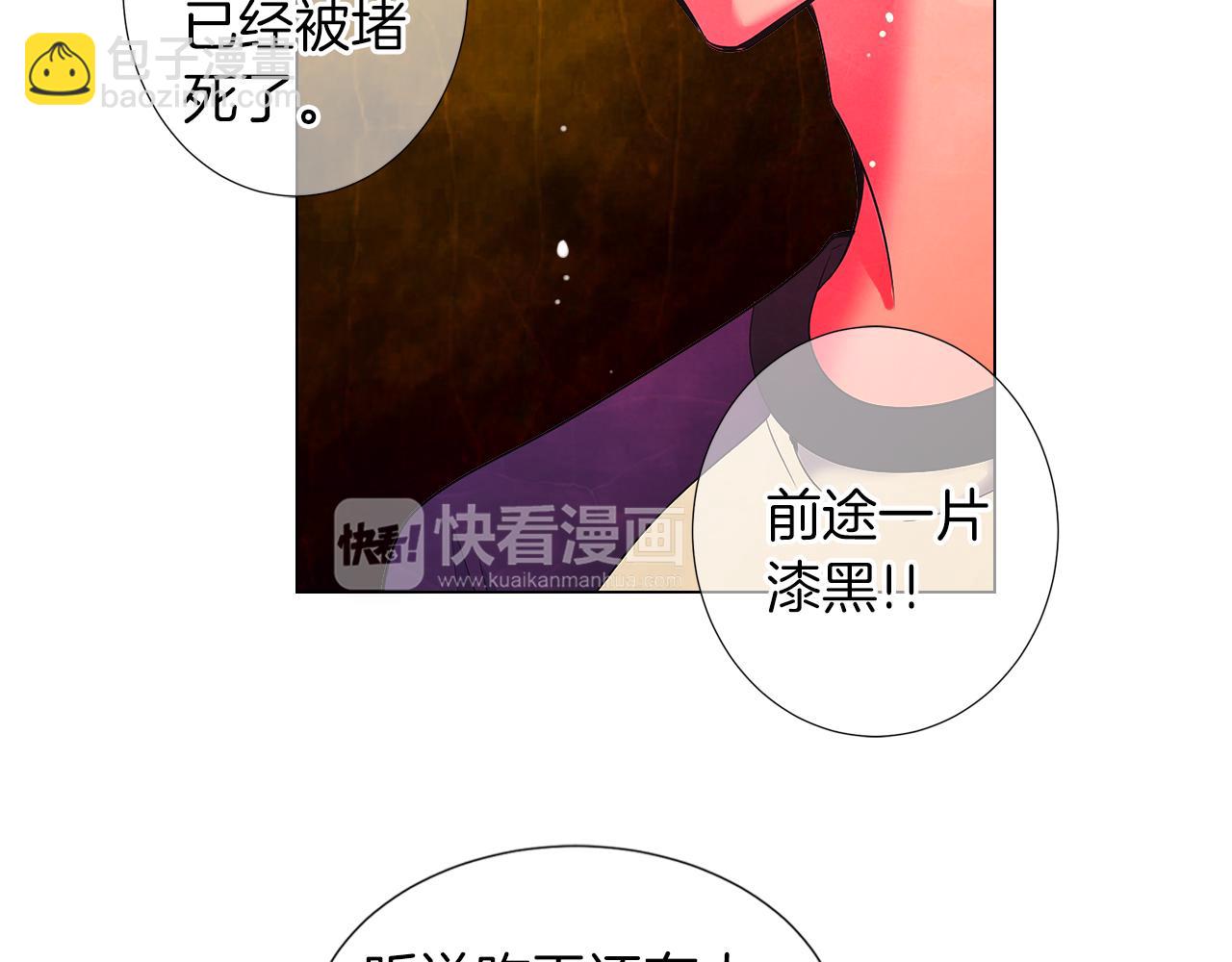 🍟名花无草——《名花有草》续篇 第二季 第23话 没有路的人生 第32页