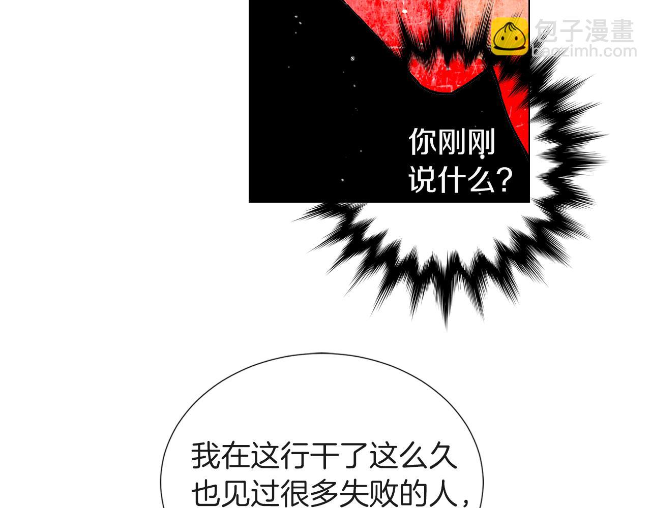 🍟名花无草——《名花有草》续篇 第二季 第23话 没有路的人生 第43页
