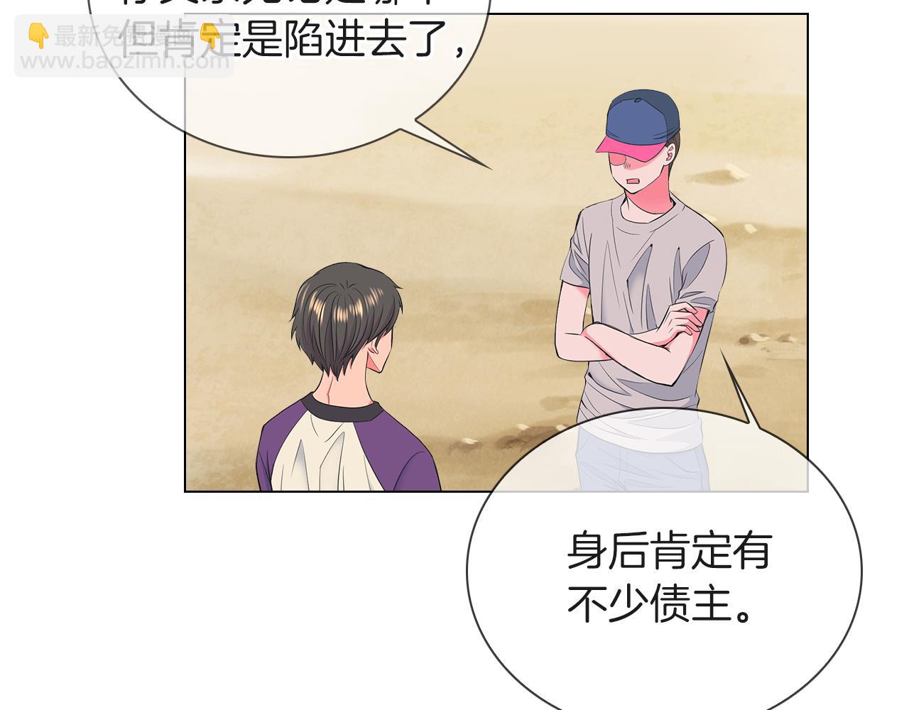 🍟名花无草——《名花有草》续篇 第二季 第23话 没有路的人生 第45页