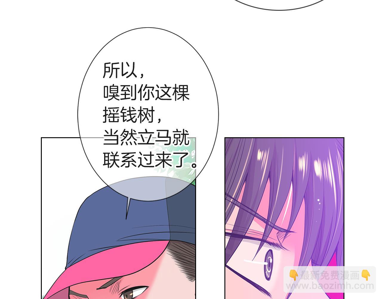 🍟名花无草——《名花有草》续篇 第二季 第23话 没有路的人生 第46页