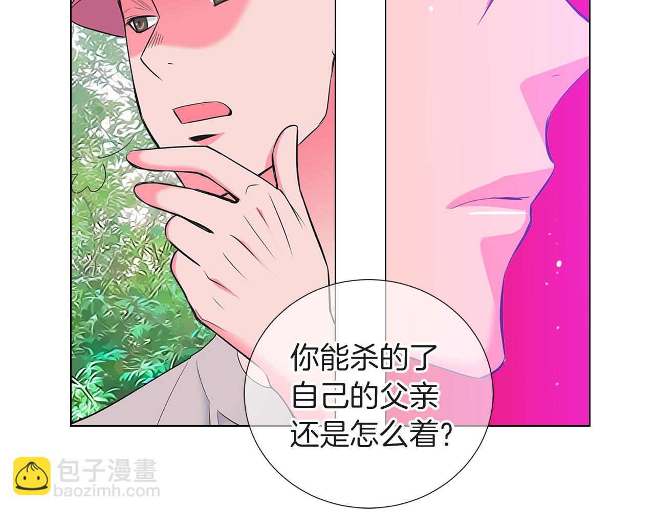 🍟名花无草——《名花有草》续篇 第二季 第23话 没有路的人生 第47页