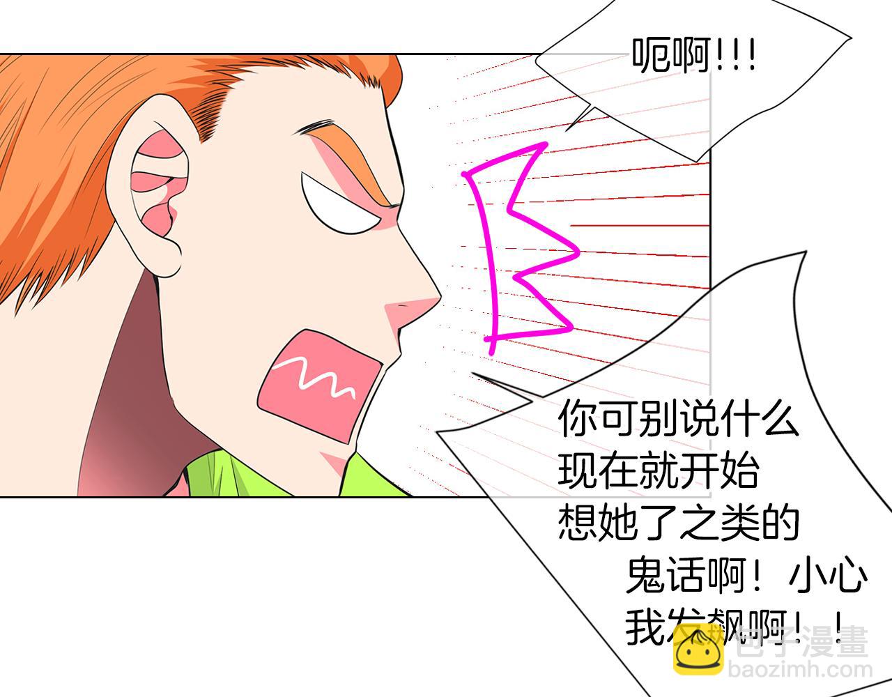 🍟名花无草——《名花有草》续篇 第二季 第23话 没有路的人生 第7页
