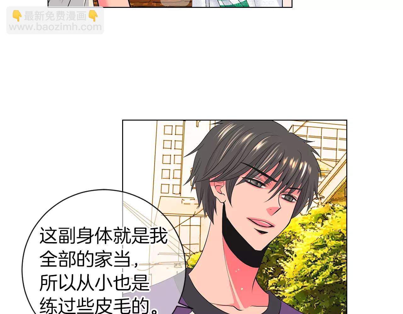 🍟名花无草——《名花有草》续篇 第二季 第25话 绝望的心 第25页