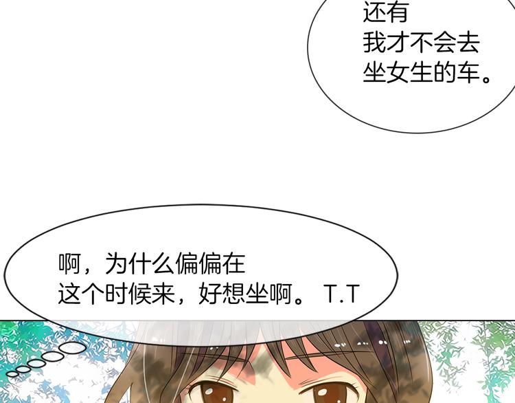 🍟名花无草——《名花有草》续篇 第6话 原来你是女生！？ 第41页