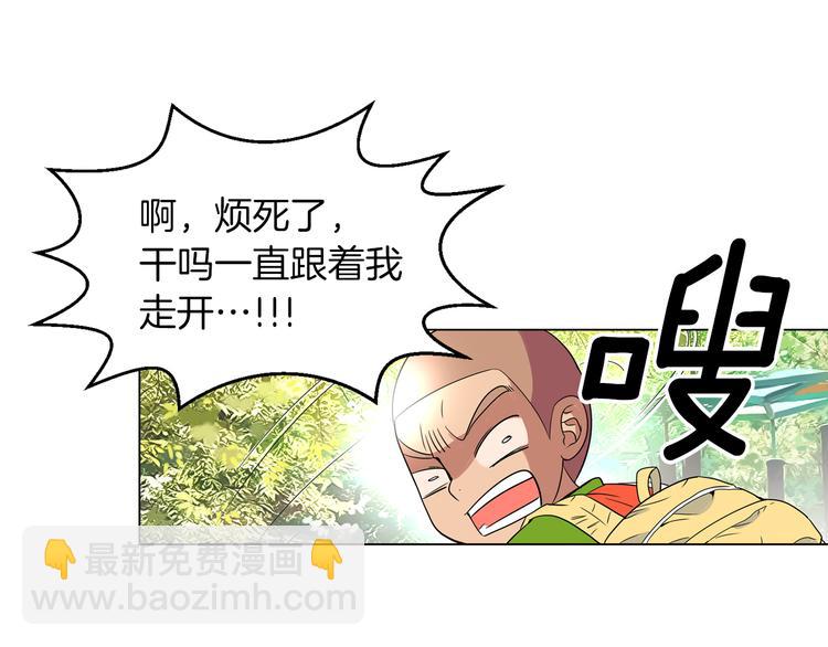 🍟名花无草——《名花有草》续篇 第6话 原来你是女生！？ 第47页