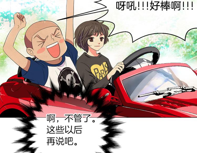 🍟名花无草——《名花有草》续篇 第6话 原来你是女生！？ 第7页
