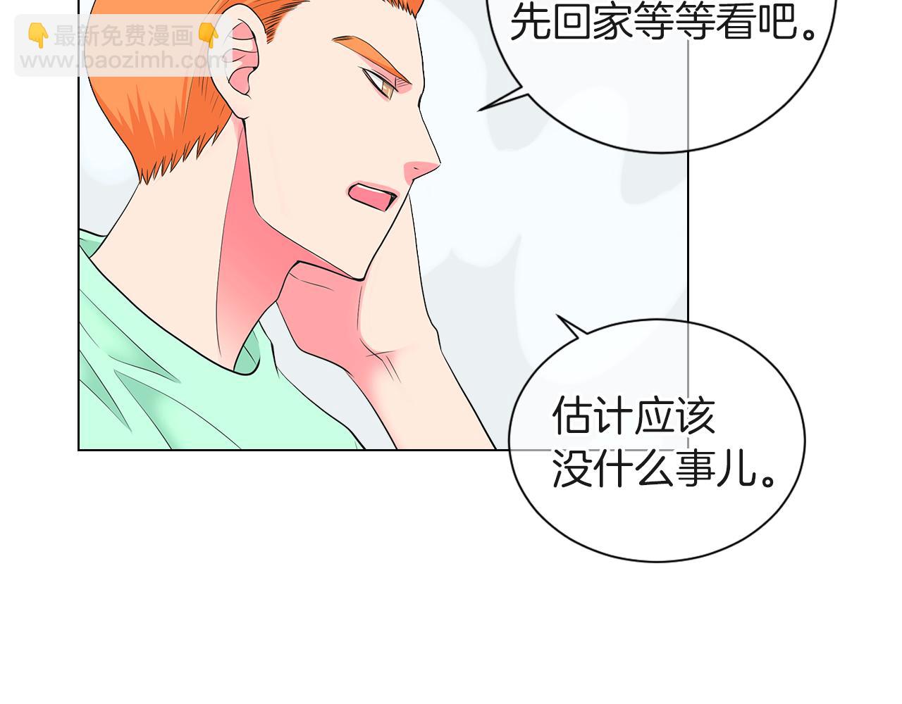 🍟名花无草——《名花有草》续篇 第二季 第27话 不能接受的真相 第19页