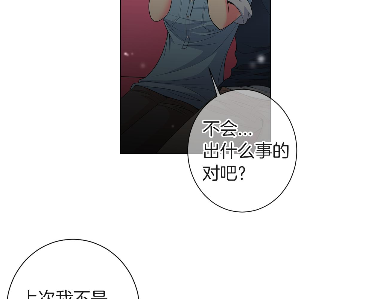 🍟名花无草——《名花有草》续篇 第二季 第27话 不能接受的真相 第31页