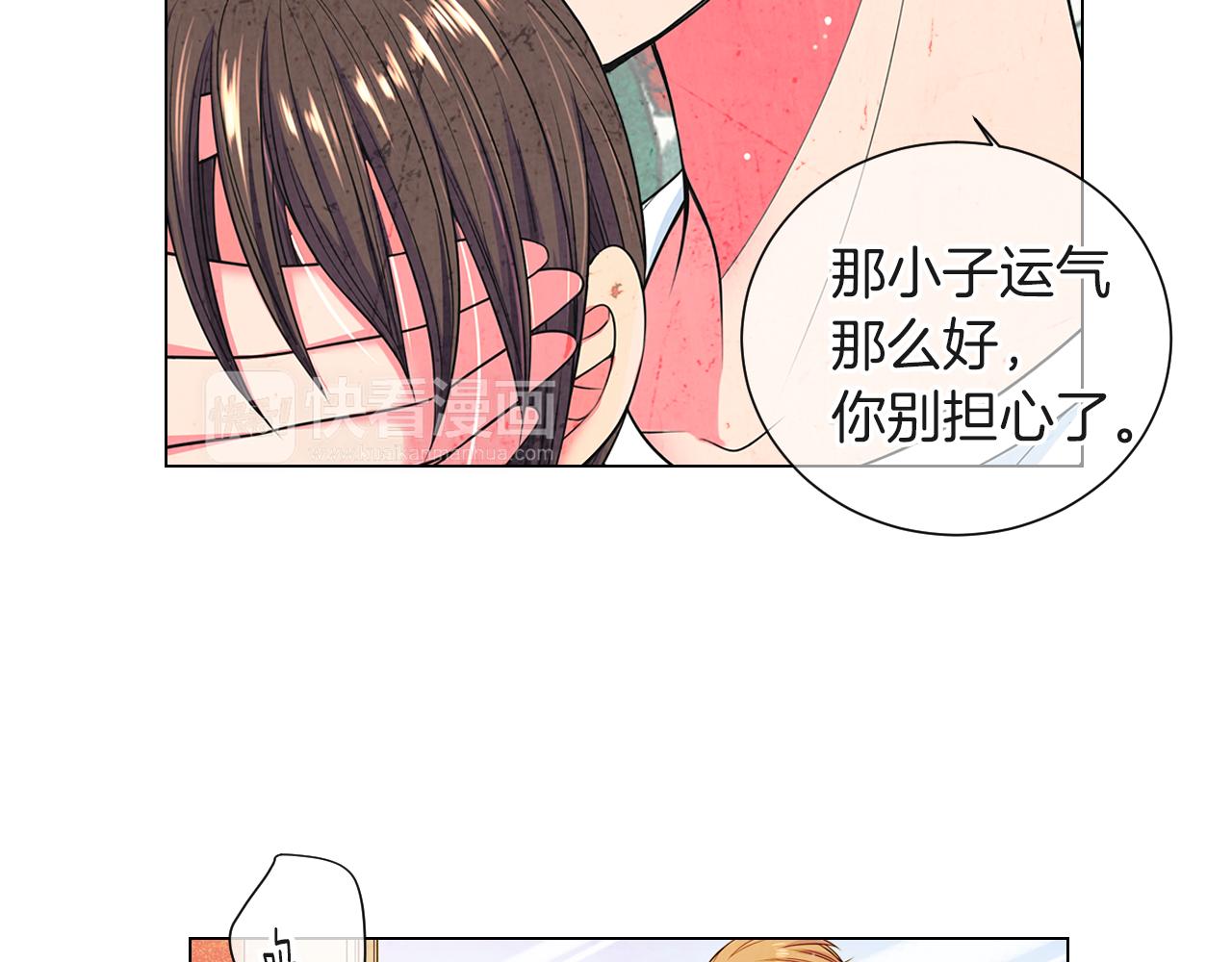 🍟名花无草——《名花有草》续篇 第二季 第27话 不能接受的真相 第33页