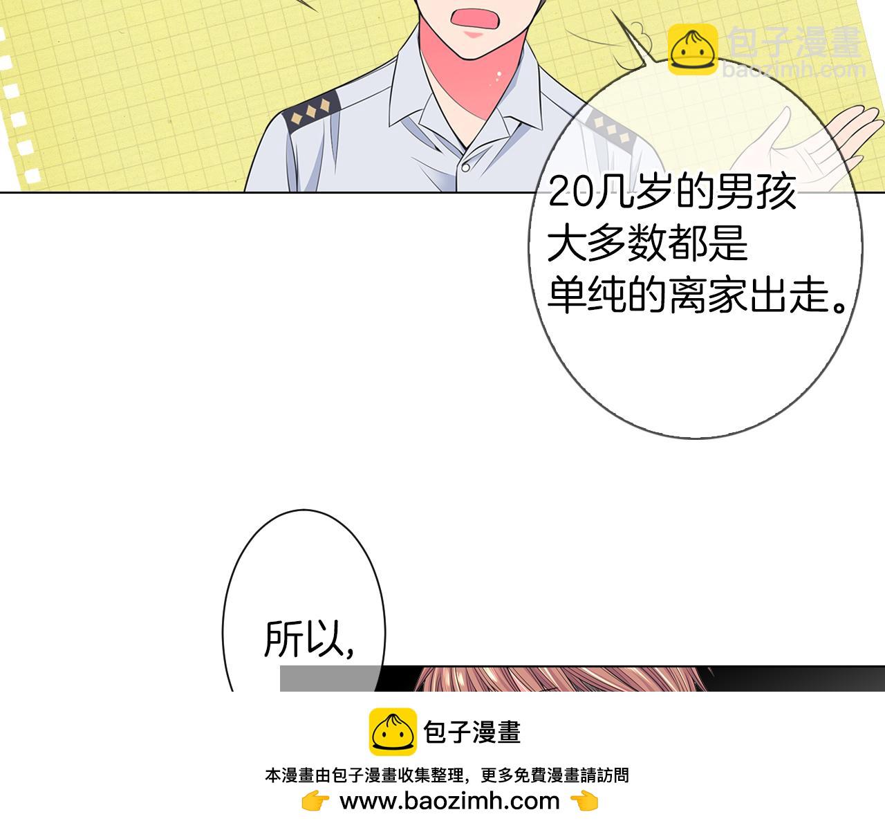🍟名花无草——《名花有草》续篇 第二季 第27话 不能接受的真相 第50页