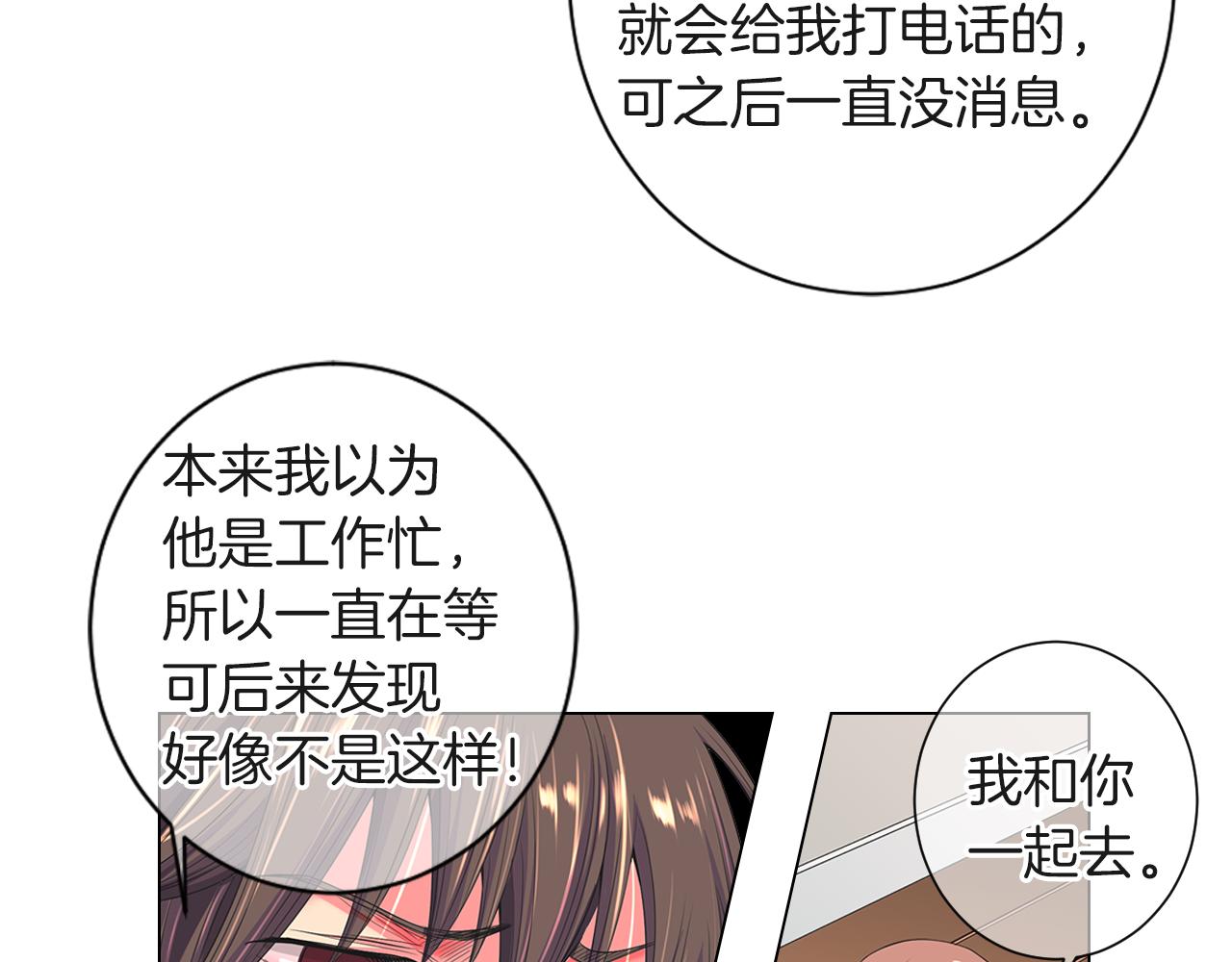 🍟名花无草——《名花有草》续篇 第二季 第27话 不能接受的真相 第6页