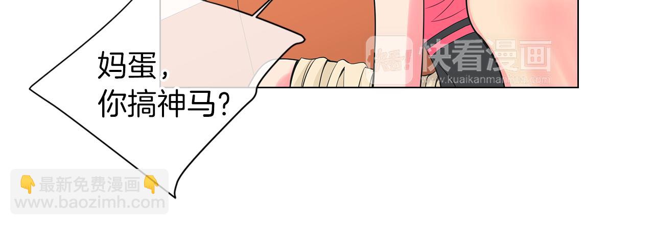 🍟名花无草——《名花有草》续篇 第二季 第29话 就是不放心你！ 第11页