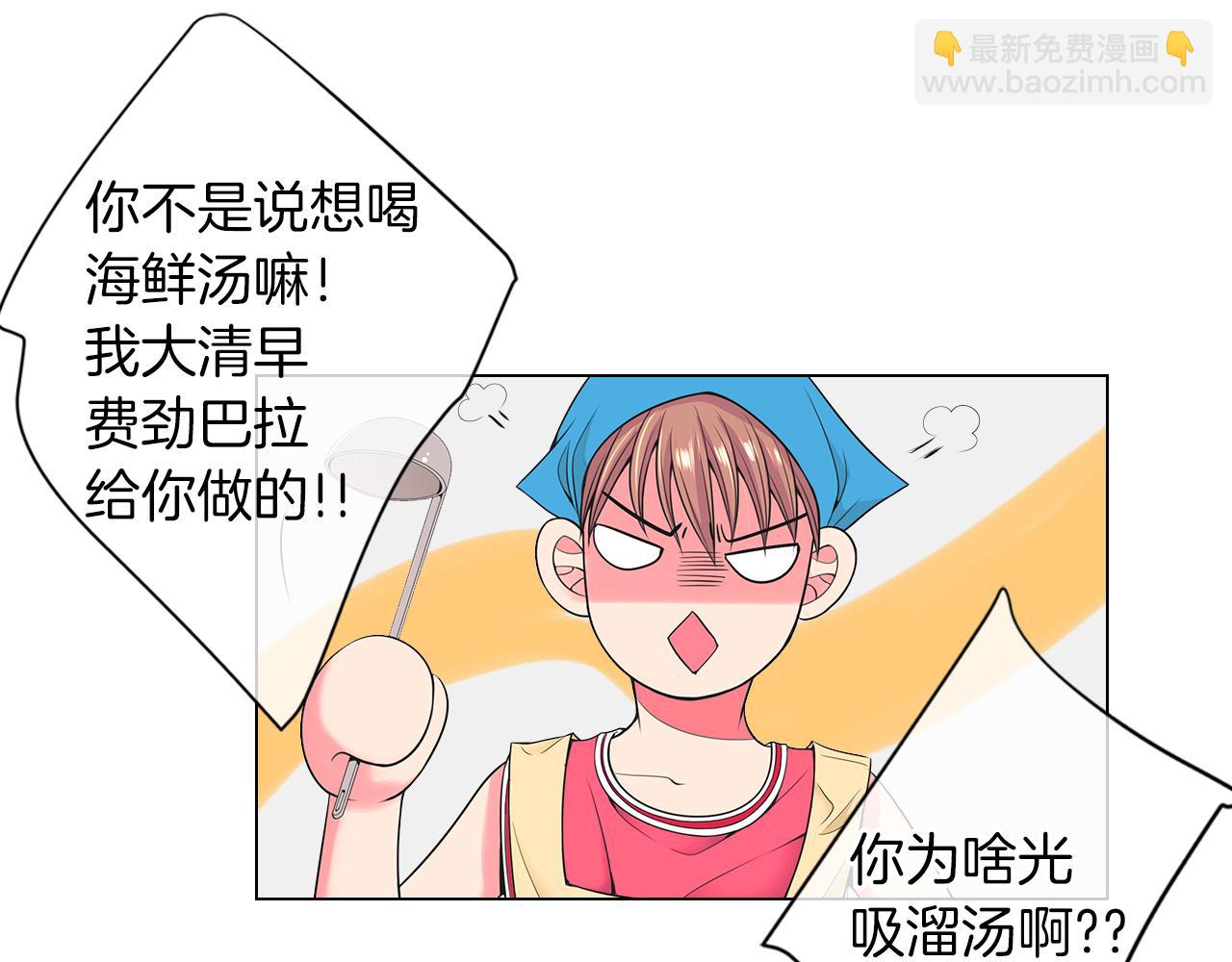 🍟名花无草——《名花有草》续篇 第二季 第29话 就是不放心你！ 第21页