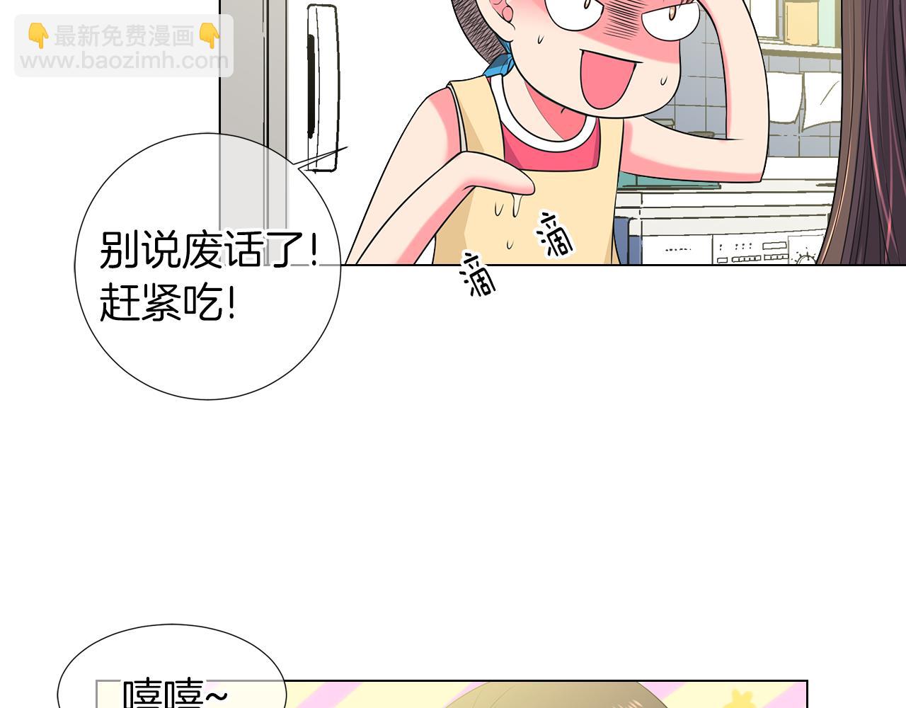 🍟名花无草——《名花有草》续篇 第二季 第29话 就是不放心你！ 第27页