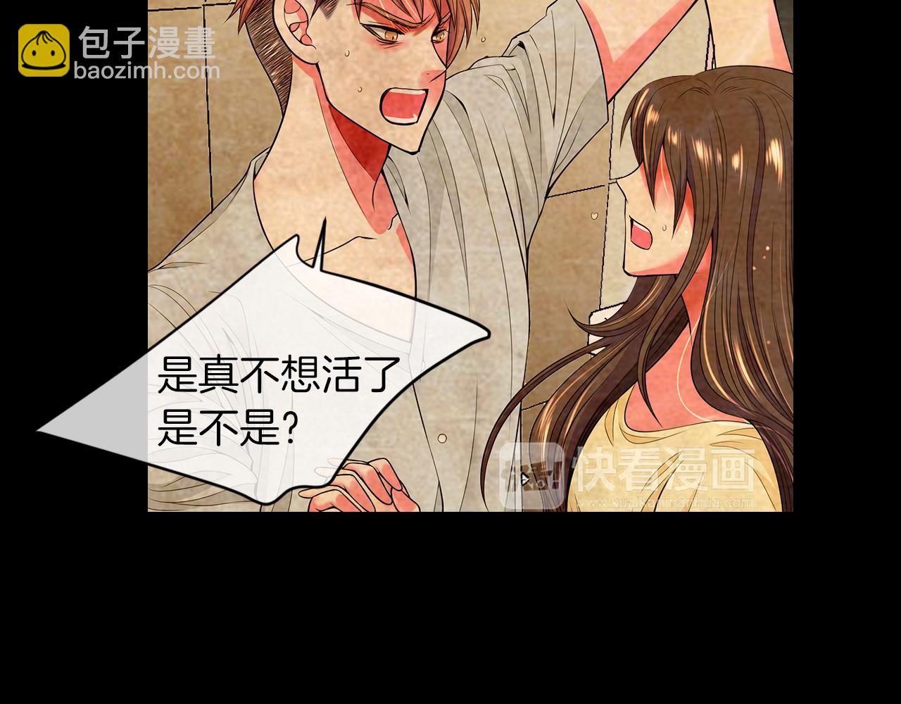 🍟名花无草——《名花有草》续篇 第二季 第29话 就是不放心你！ 第41页