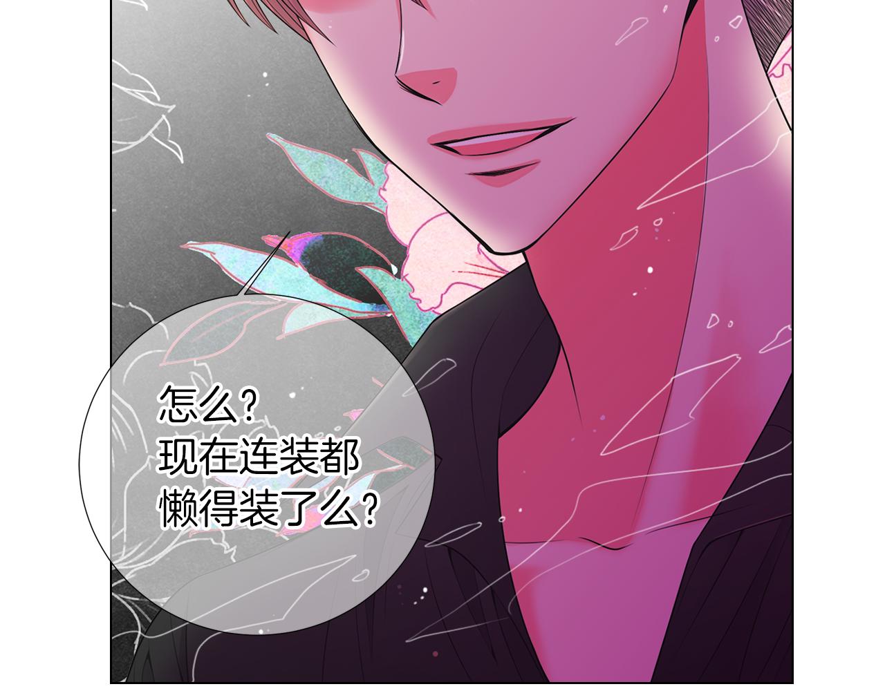 🍟名花无草——《名花有草》续篇 第二季 第31话 不敢面对的真相 第10页