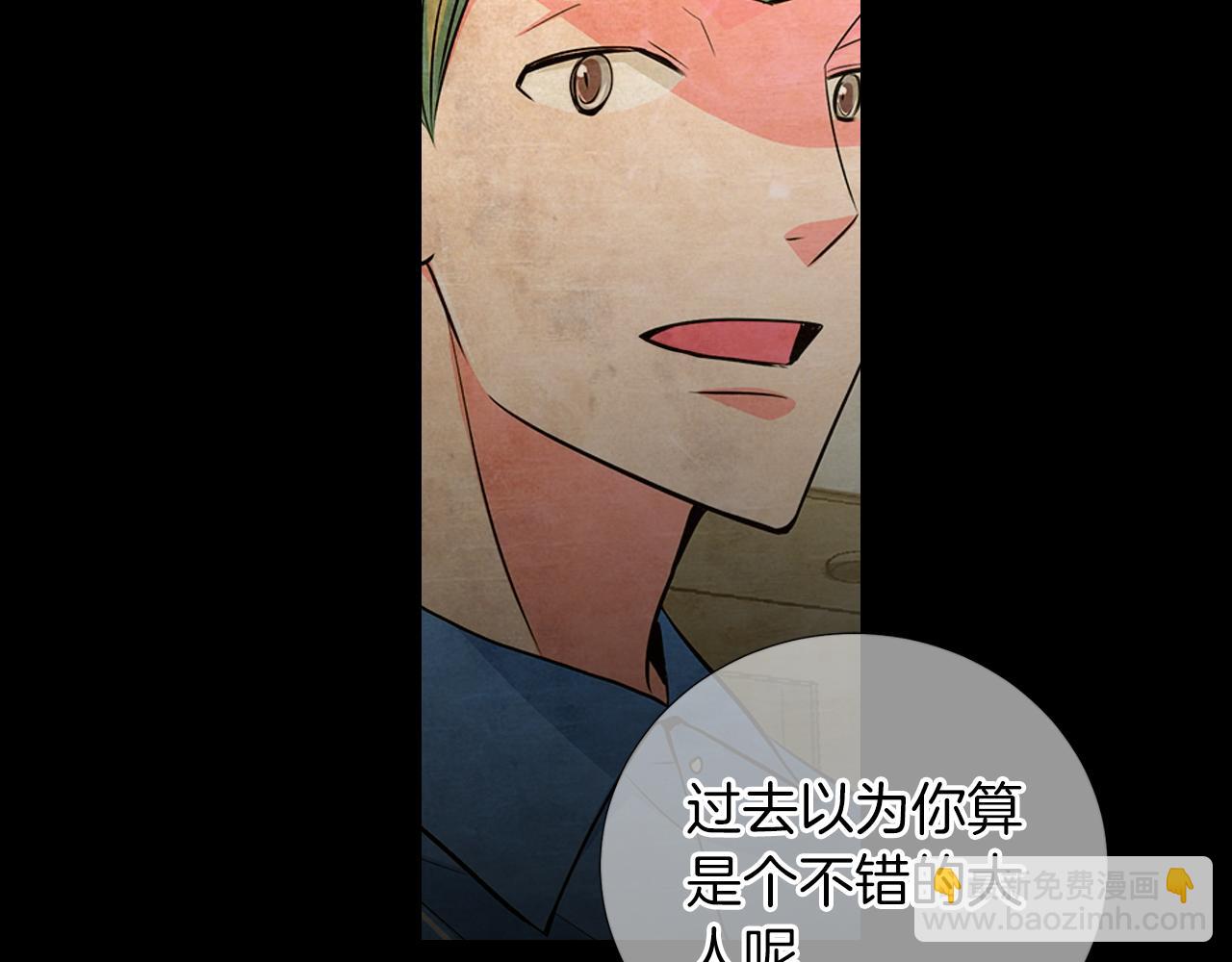 🍟名花无草——《名花有草》续篇 第二季 第31话 不敢面对的真相 第15页