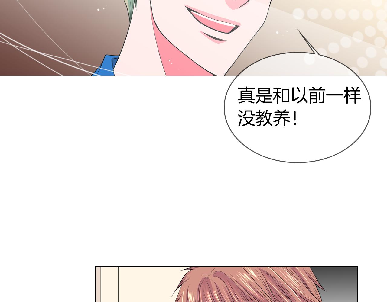 🍟名花无草——《名花有草》续篇 第二季 第31话 不敢面对的真相 第17页