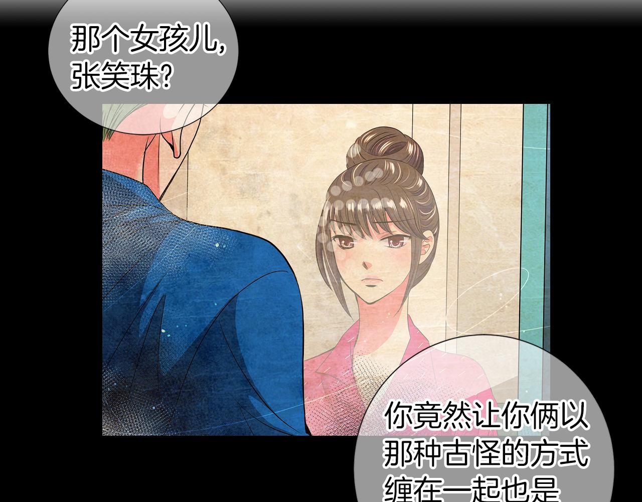 🍟名花无草——《名花有草》续篇 第二季 第31话 不敢面对的真相 第19页