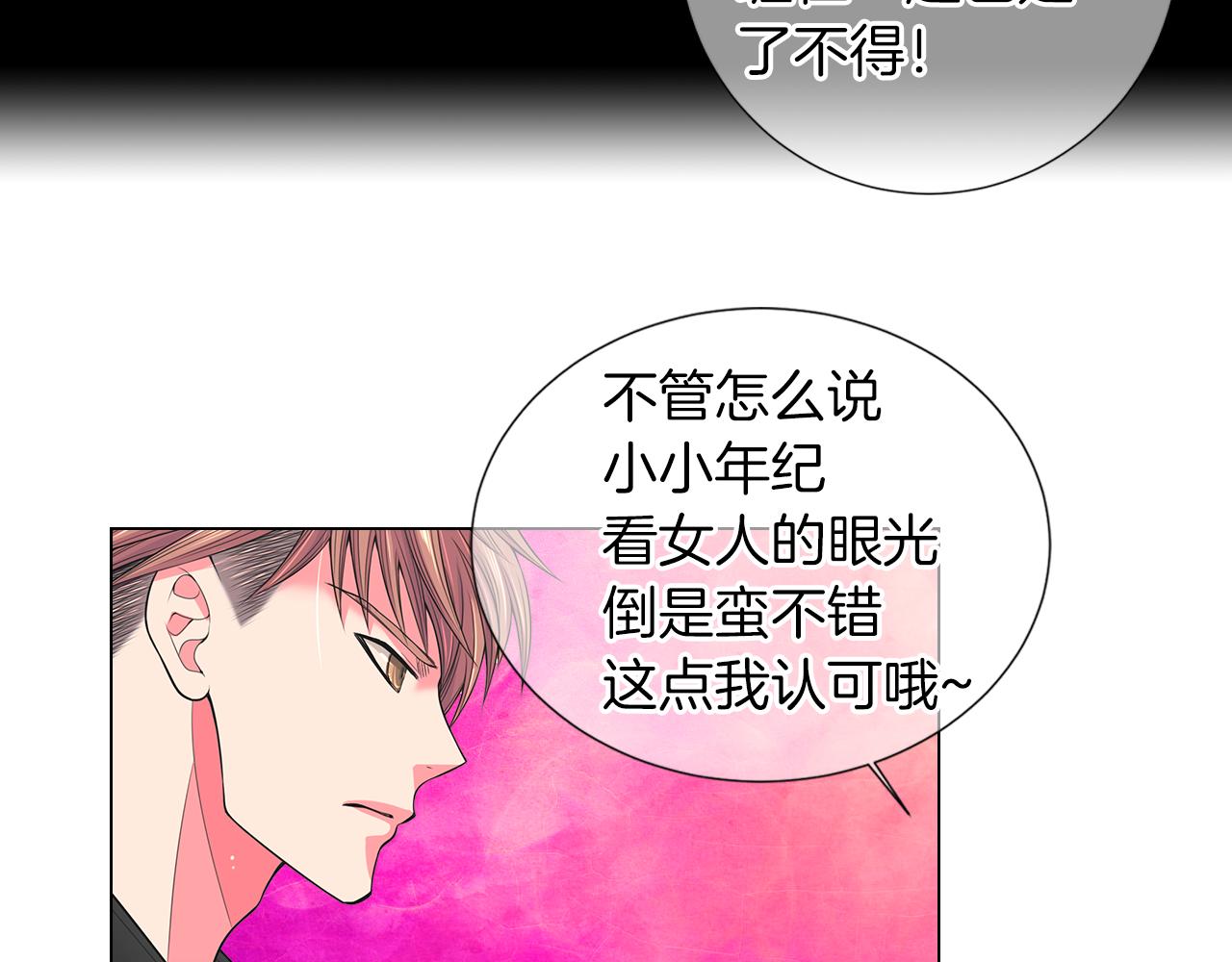 🍟名花无草——《名花有草》续篇 第二季 第31话 不敢面对的真相 第20页
