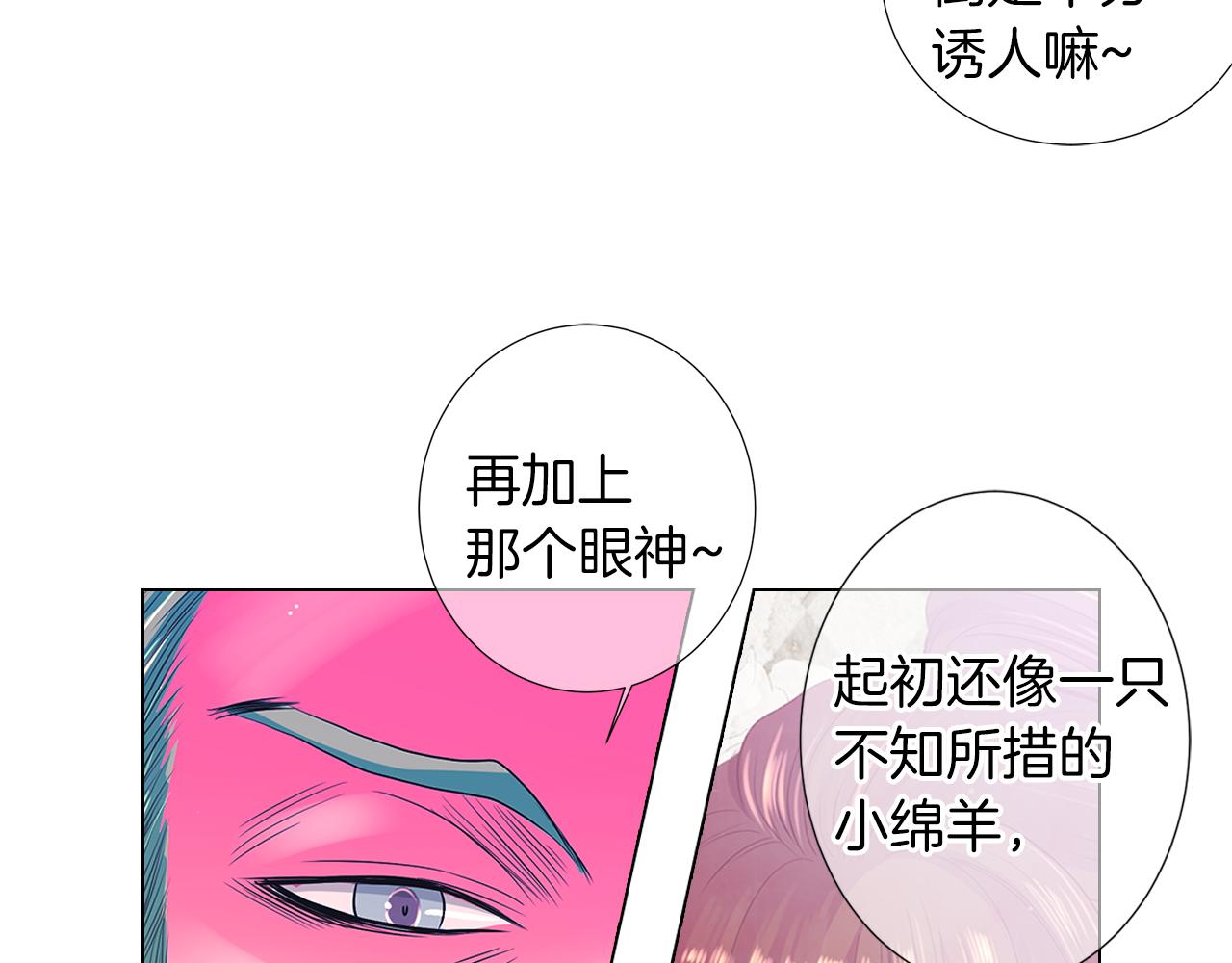 🍟名花无草——《名花有草》续篇 第二季 第31话 不敢面对的真相 第23页