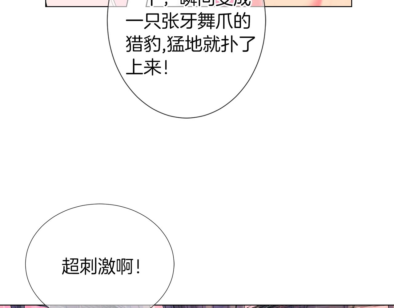 🍟名花无草——《名花有草》续篇 第二季 第31话 不敢面对的真相 第25页