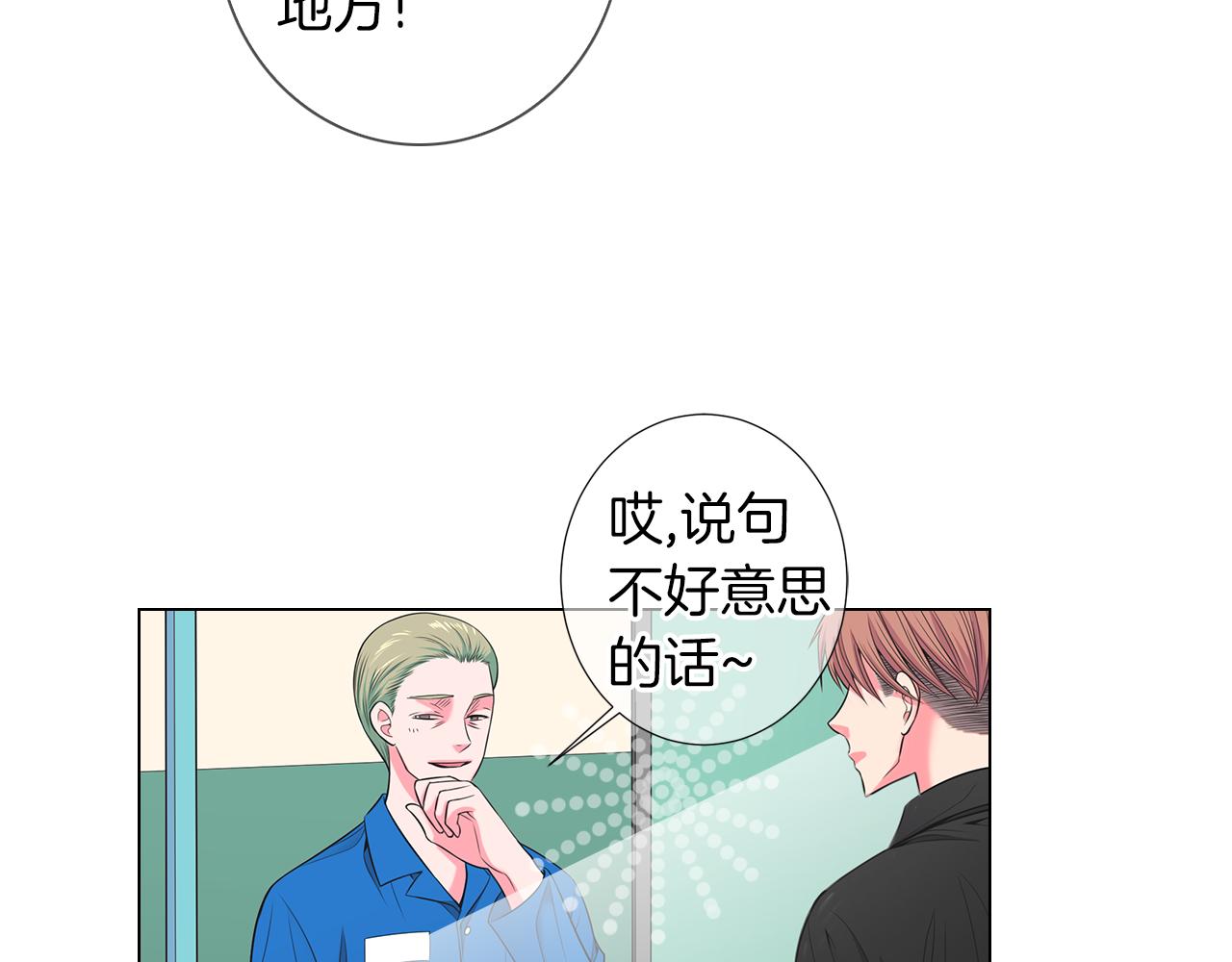 🍟名花无草——《名花有草》续篇 第二季 第31话 不敢面对的真相 第28页