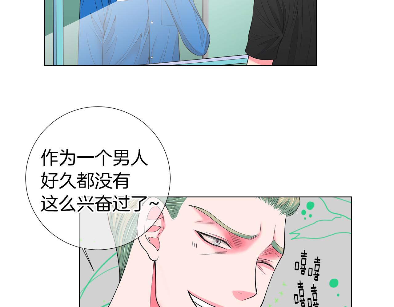 🍟名花无草——《名花有草》续篇 第二季 第31话 不敢面对的真相 第29页