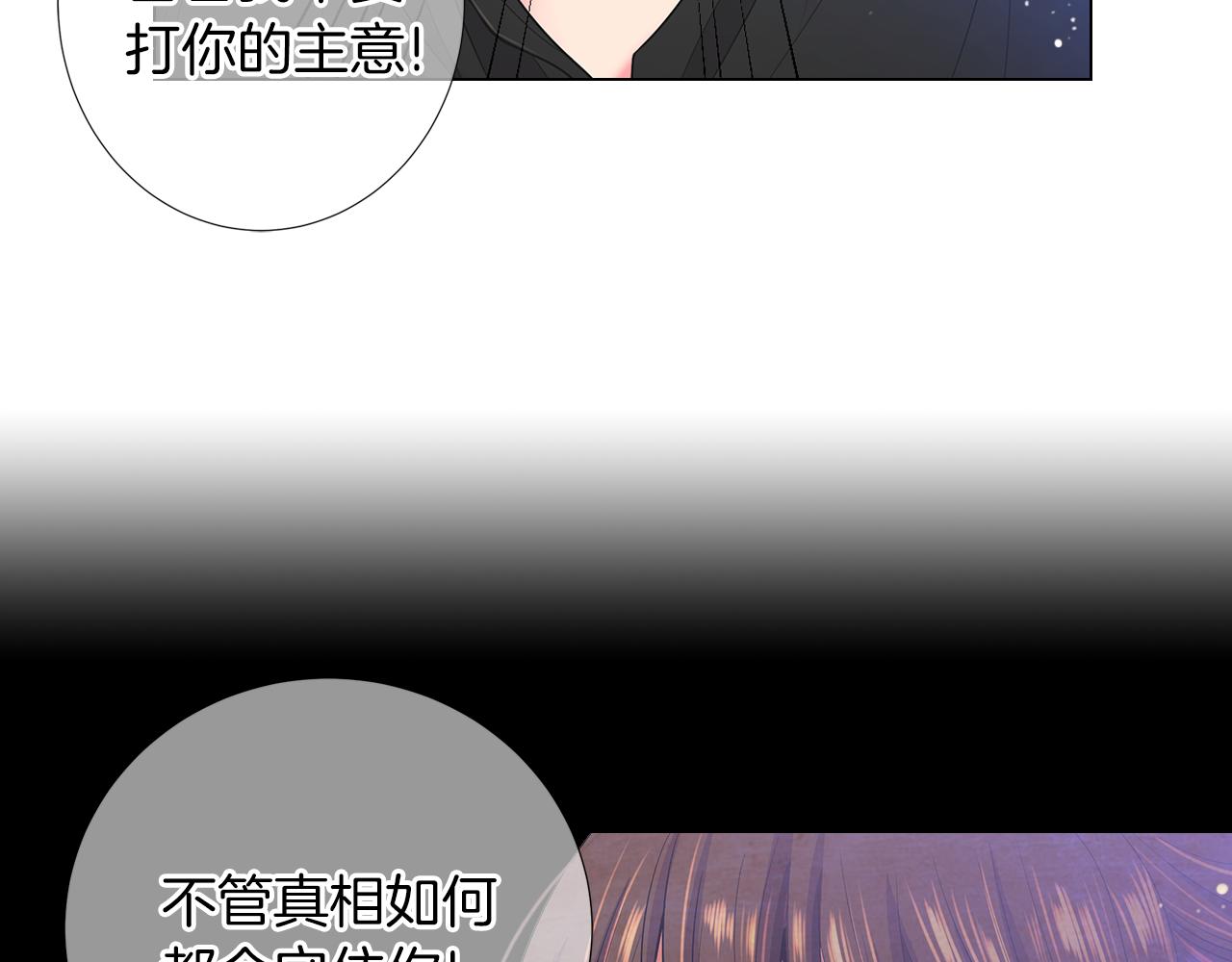 🍟名花无草——《名花有草》续篇 第二季 第31话 不敢面对的真相 第37页