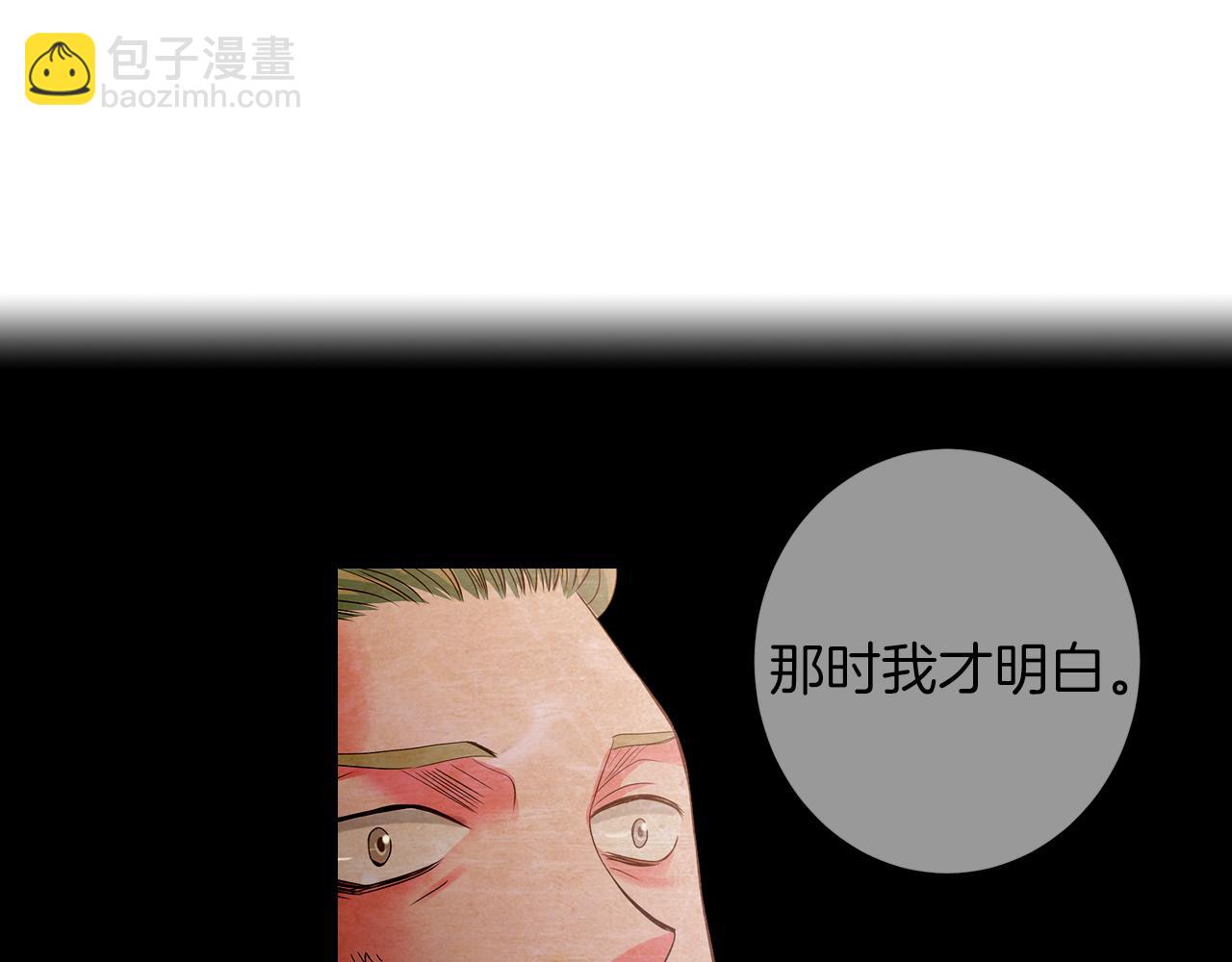 🍟名花无草——《名花有草》续篇 第二季 第31话 不敢面对的真相 第42页