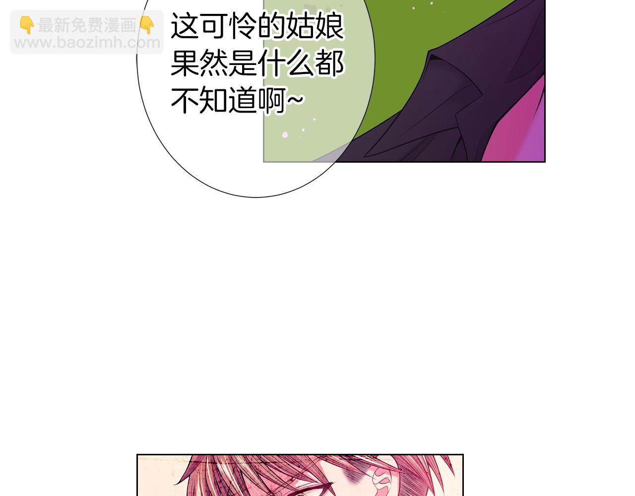 🍟名花无草——《名花有草》续篇 第二季 第31话 不敢面对的真相 第47页