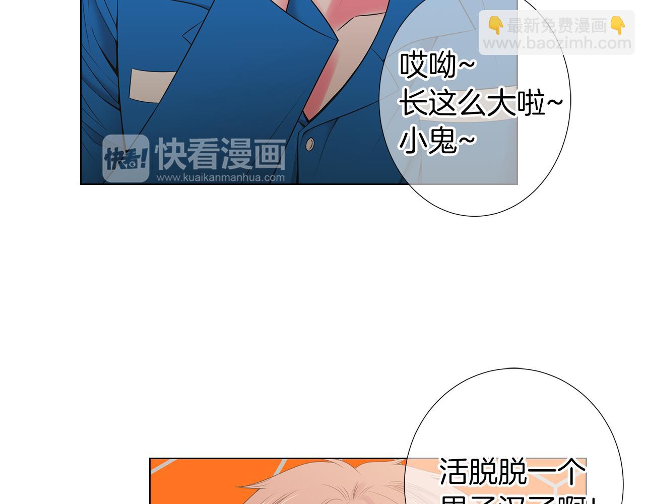 🍟名花无草——《名花有草》续篇 第二季 第31话 不敢面对的真相 第5页