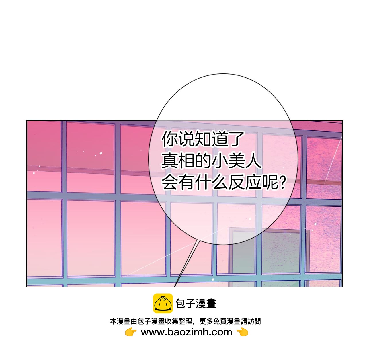🍟名花无草——《名花有草》续篇 第二季 第31话 不敢面对的真相 第50页