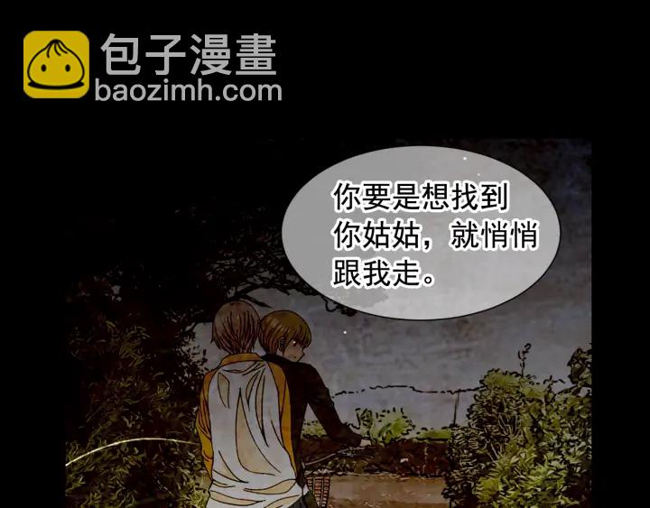 🍟名花无草——《名花有草》续篇 第三季第1话 吃醋 第19页