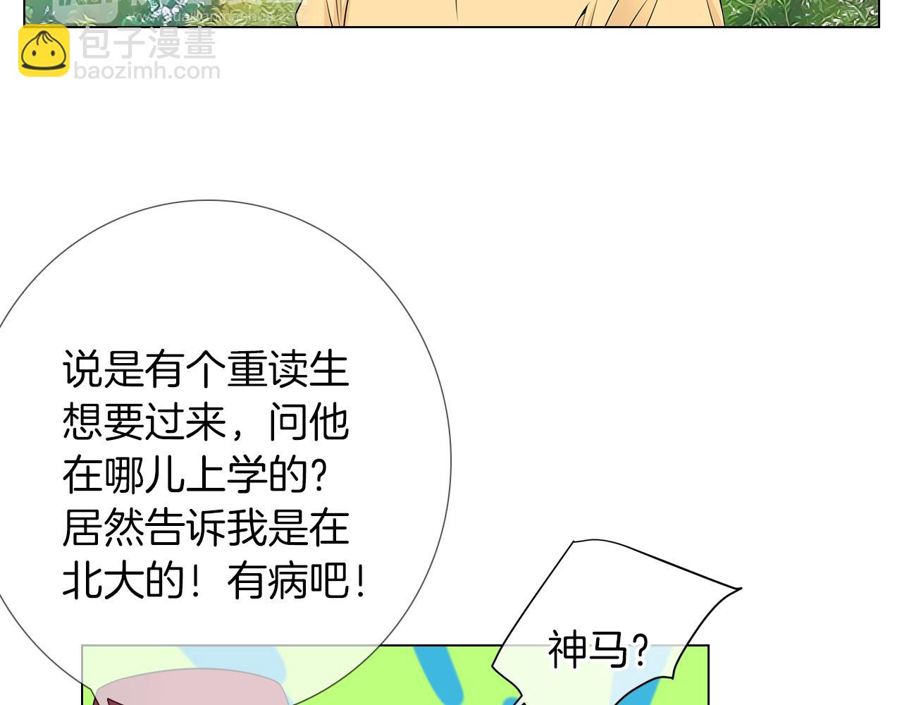 🍟名花无草——《名花有草》续篇 第二季 第33话 我喜欢你！ 第13页
