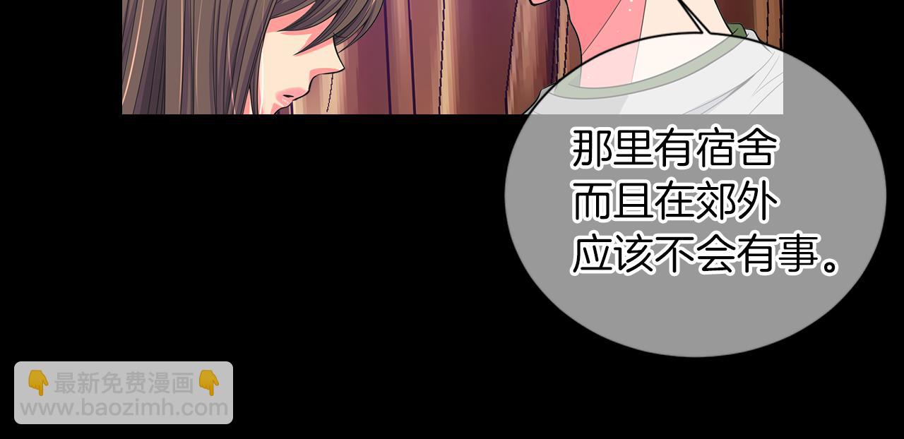 🍟名花无草——《名花有草》续篇 第二季 第33话 我喜欢你！ 第29页