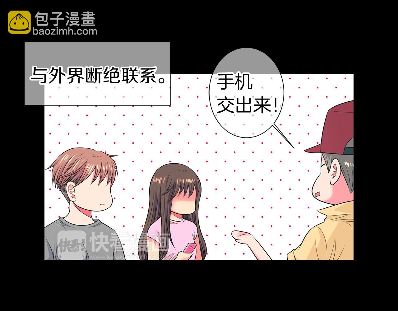 🍟名花无草——《名花有草》续篇 第二季 第33话 我喜欢你！ 第30页